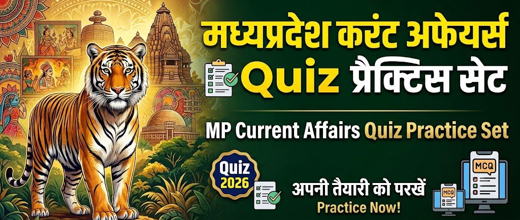 MP Current Affairs Quiz 19 October 2026 – मध्यप्रदेश करंट अफेयर्स GK Practice Set