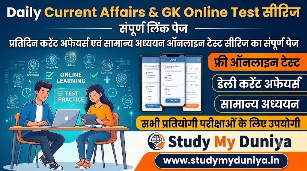 Daily Current Affairs GK Online Test