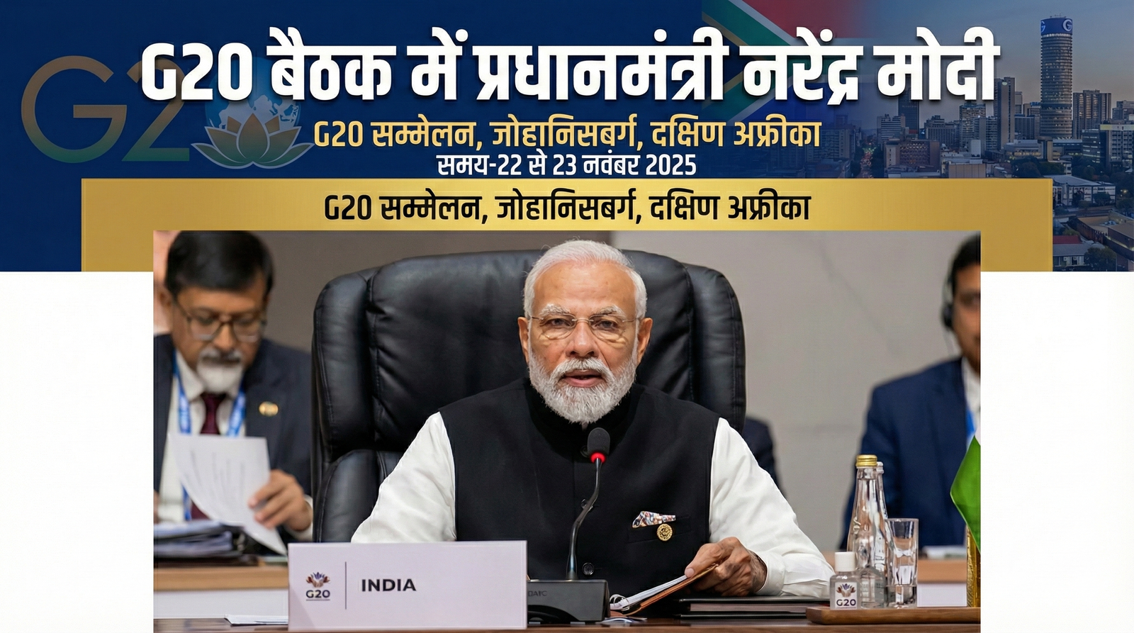 प्रधानमंत्री मोदी जी-20 सम्मेलन में